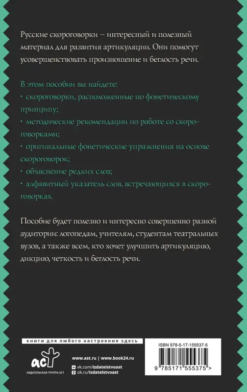 Лаптева Елена : Лучшие скороговорки для развития речи