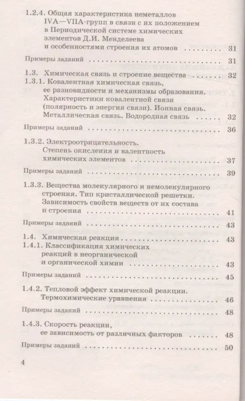 Савинкина Елена Владимировна: ЕГЭ. Химия. Новый полный справочник для подготовки к ЕГЭ
