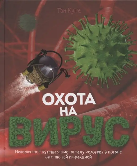 Уценка. Охота на вирус
