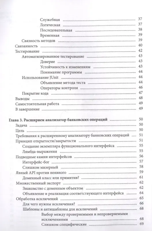 Уценка. Рауль-Габриэль Урма, Ричард Уорбертон. Гид Java-разработчика. Проектно-ориентированный подход