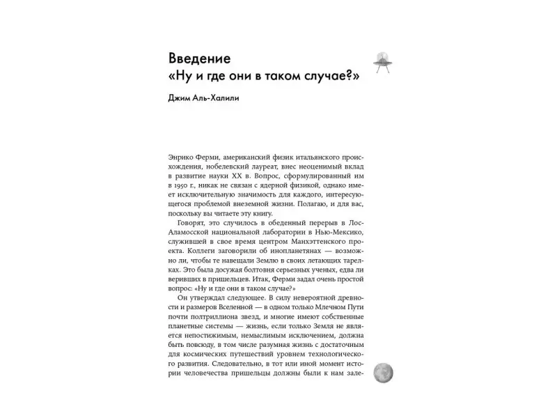 Одиноки ли мы во Вселенной? Ведущие ученые мира о поисках инопланетной жизни