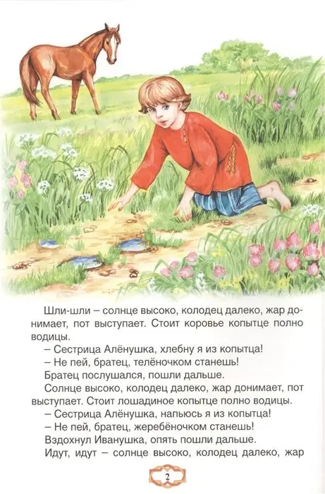 Сказка за сказкой