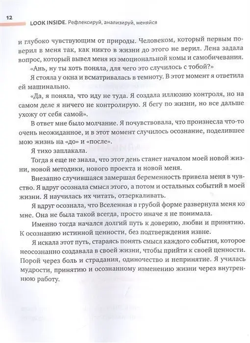 Уценка. Анна Курицына: Look Inside. Рефлексируй, анализируй, меняйся