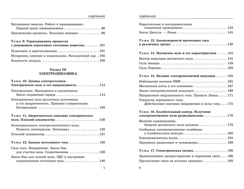 Н. К. Ханнанов. ЕГЭ-2024. Физика. Сборник заданий: 650 заданий с ответами
