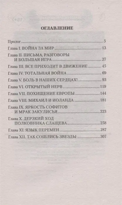 1917: Вперед, Империя!