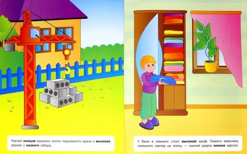 Высокий - низкий