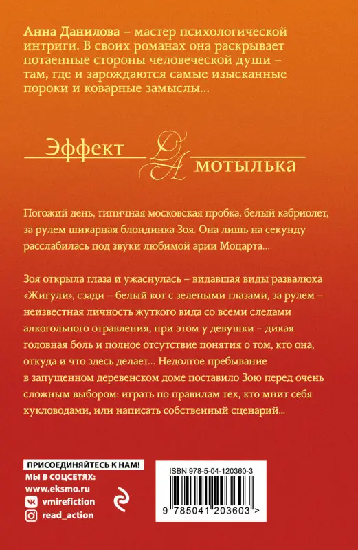 Уценка. Анна Данилова. Проклятие Клеопатры