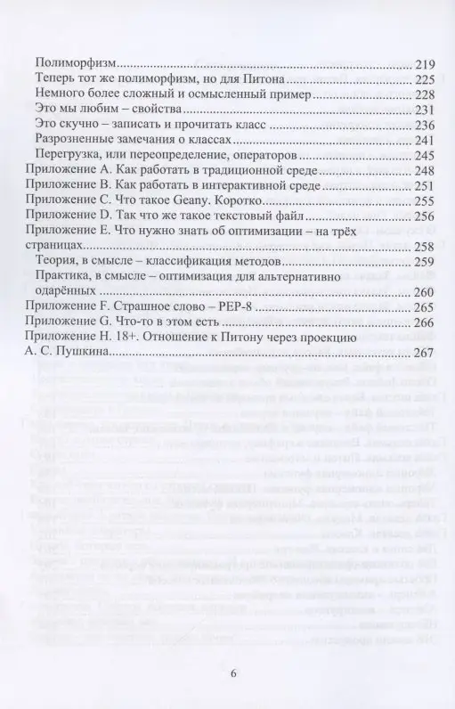 Рик Гаско. Простой Python для опытных программистов