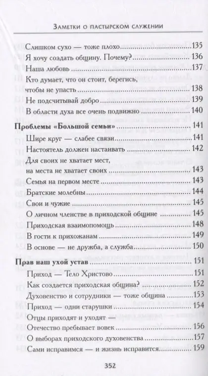 Уценка. Заметки о пастырском служении