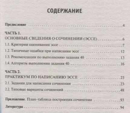 Музланова Елена Сергеевна: ЕГЭ. Английский язык. Эссе "Моё мнение" на едином государственном экзамене