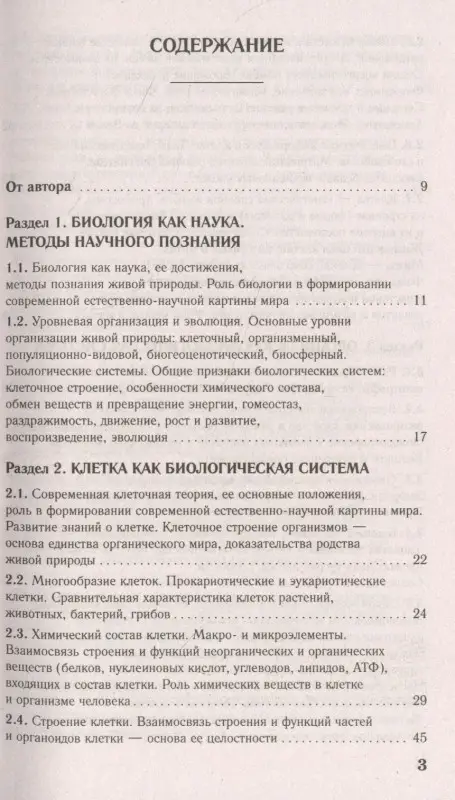 Лернер Георгий Исаакович: Биология. Новый полный справочник для подготовки к ЕГЭ