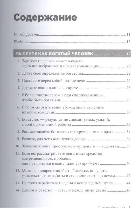 Уценка. Темплар Ричард. Правила богатства: Свой путь к благосостоянию