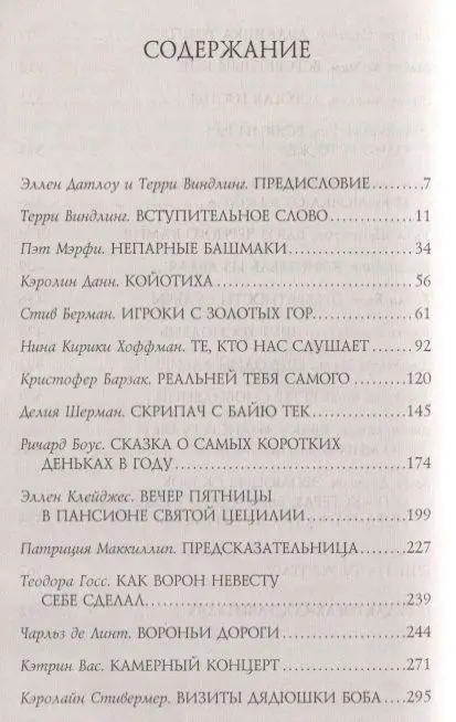 Уценка. Блэк, Виндлинг, Данн: Тропой койота: Плутовские сказки