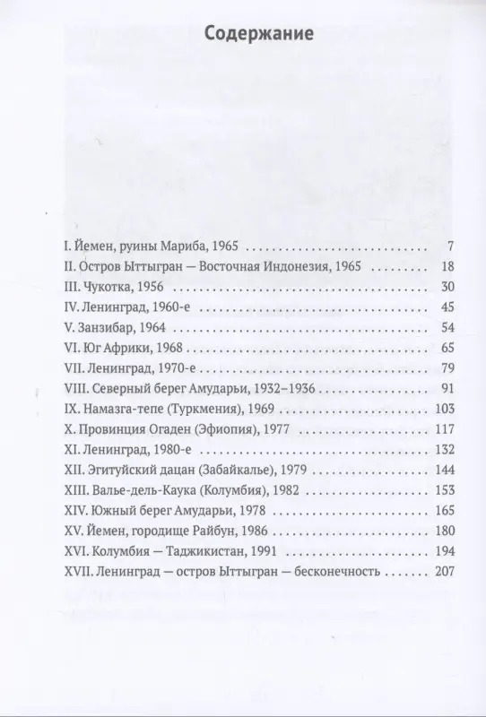 Занимательная археология
