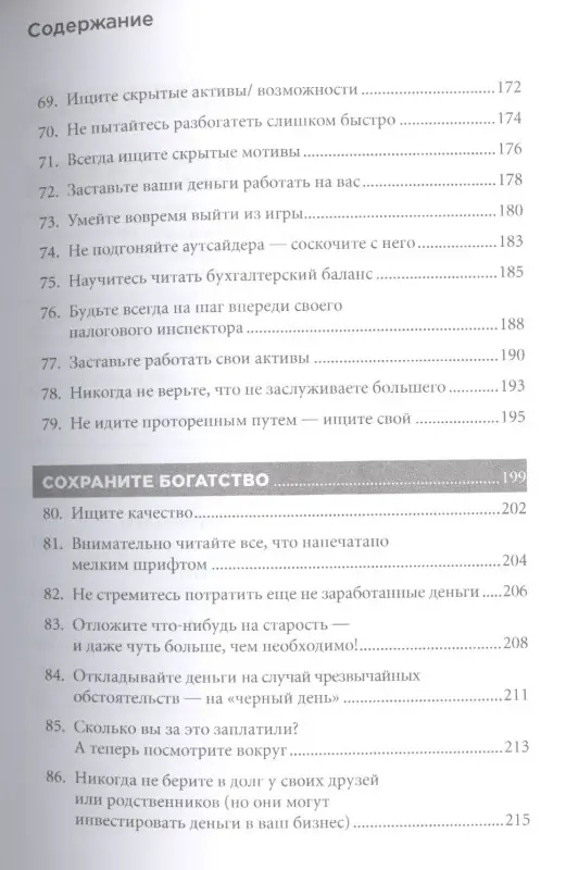 Уценка. Темплар Ричард. Правила богатства: Свой путь к благосостоянию