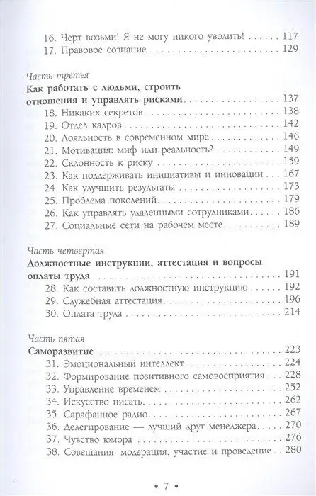 Лидер 3.0. Вечные правила эффективного руководства
