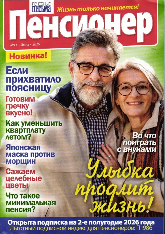 Пенсионер 11/26