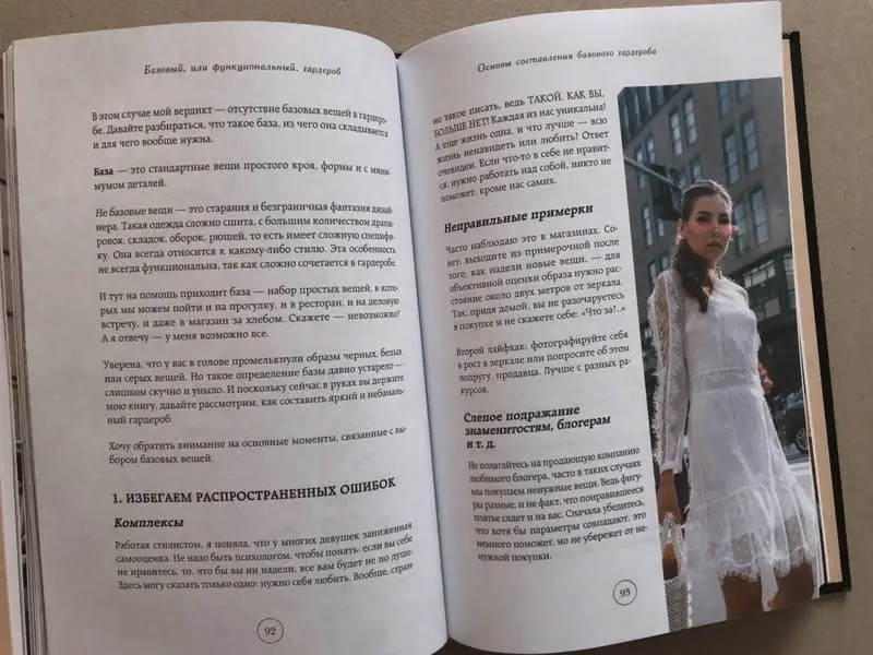 Карина Нигай. Гардероб