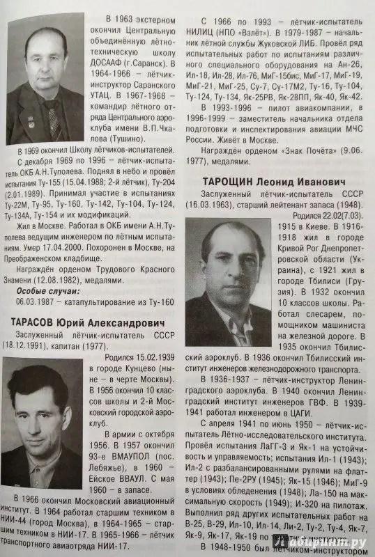 Уценка. Андрей Симонов: Заслуженные испытатели СССР