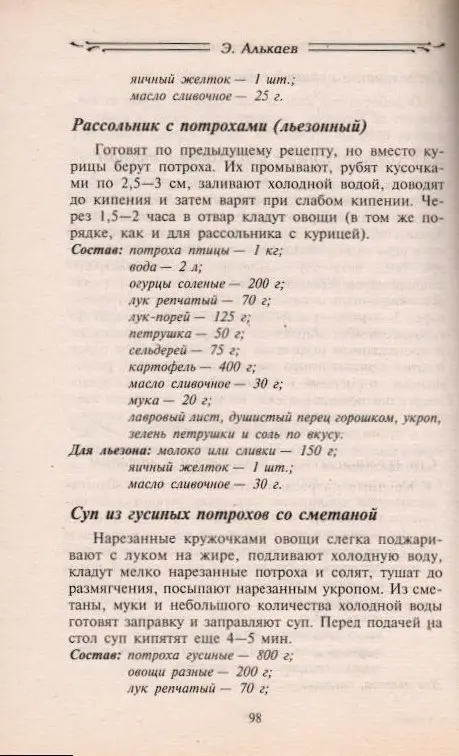 Блюда из птицы
