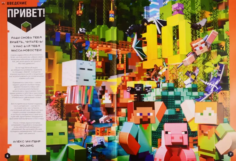 Minecraft: Лучшее за 10 лет. Только факты
