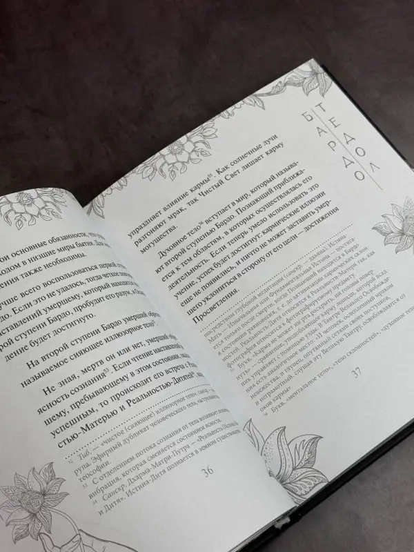 Падмасамбхава: Тибетская книга мертвых