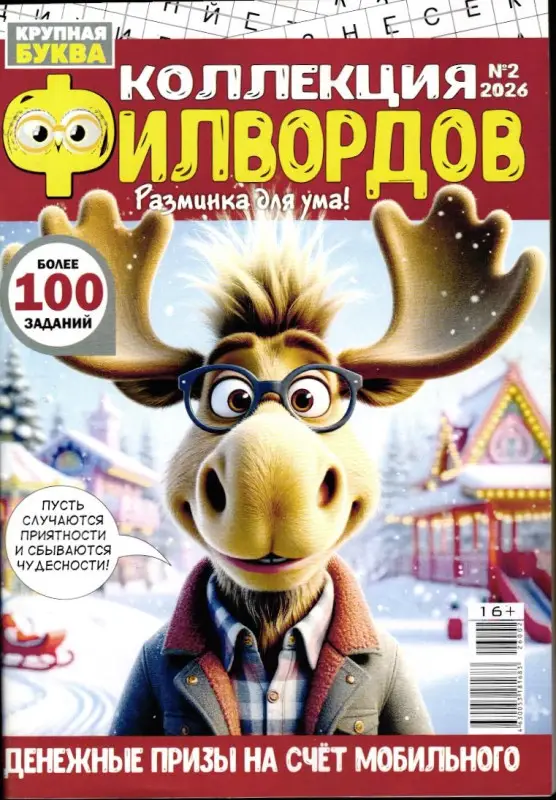 Крупная Буква Коллекция филвордов 02/26