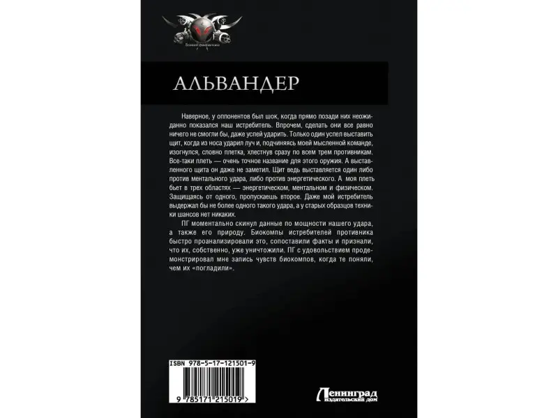 Альвандер: Кристалл Альвандера. Корабль Альвандера