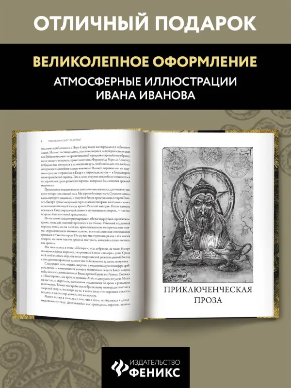 Г.Ф. Лавкрафт. Ночной океан. Избранная приключенческая и романтическая проза