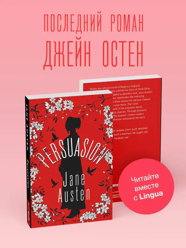 Уценка.Остен Джейн: Persuasion
