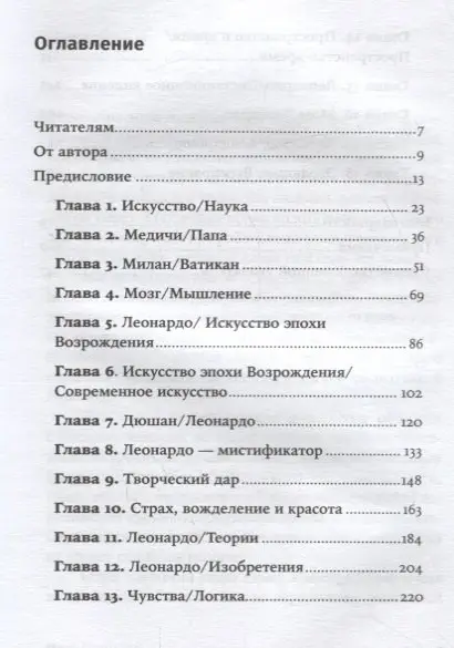 Шлейн Леонард: Мозг Леонардо: Постигая гений Да Винчи