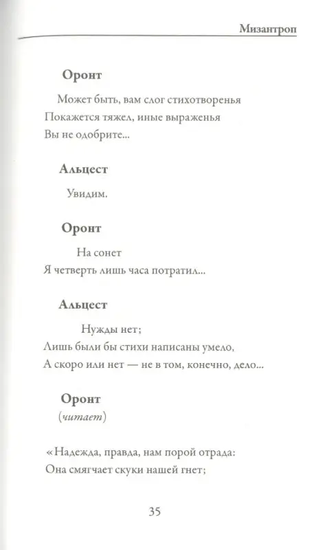 Мизантроп
