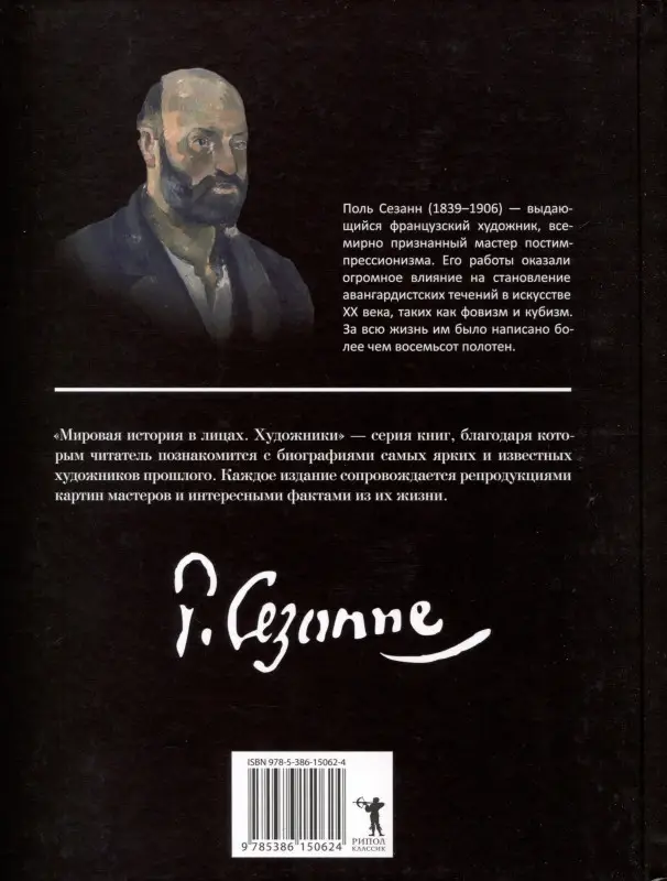 Уценка. Поль Сезанн