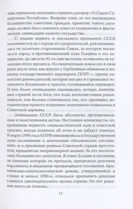 ГКЧП - надежда на сохранение СССР. Сборник материалов круглого стола, посвященного 30-летию ГКЧП