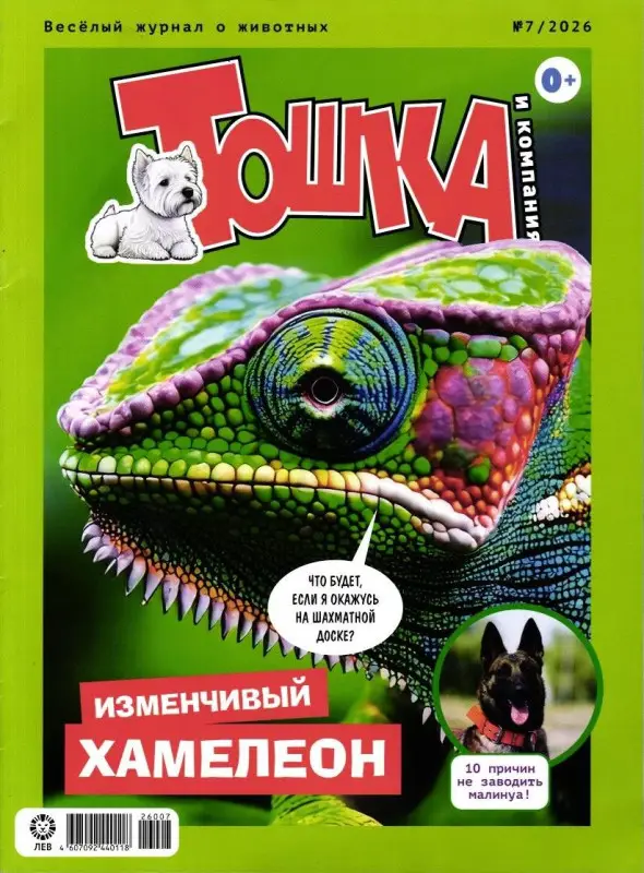 ж-л Тошка и компания 07/26
