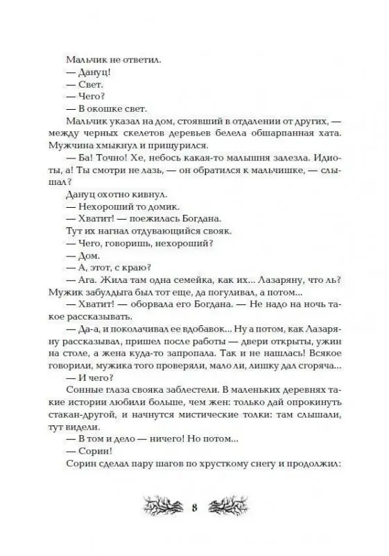 Уценка. Макабр. 3. Война на восходе