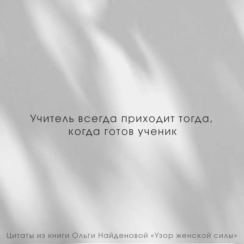 Найденова Ольга П.: Узор женской силы