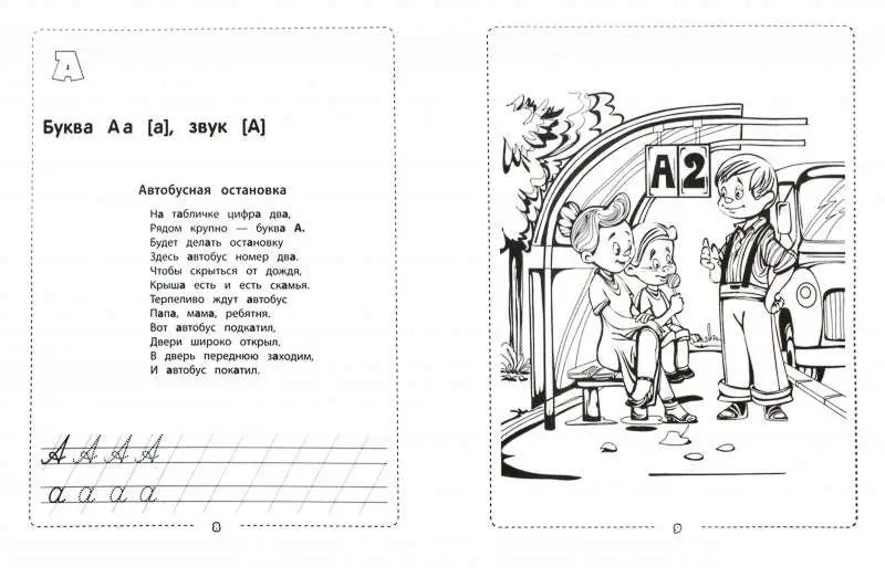 Азбука-воспиталочка. - Изд. 2-е; сер. Мир вашего ребенка