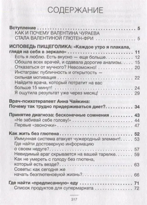 Без глютена. Простые рецепты, меняющие жизнь
