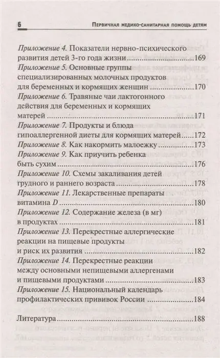 Наталья Соколова: Первичная медико-санитарная помощь детям. Профессиональя переподготовка. Учебное пособие