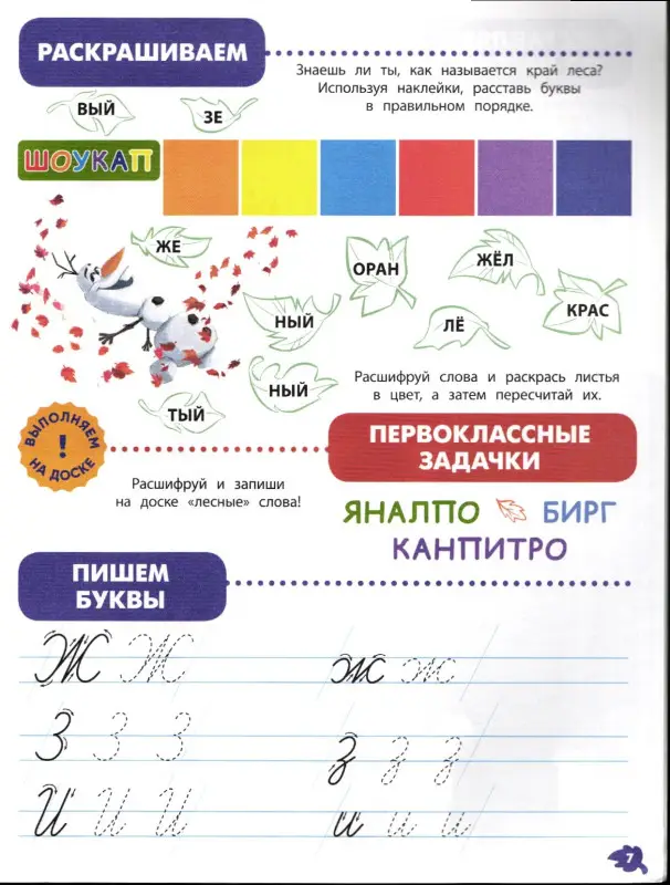 Холодное сердце 2. N ИШ 2003. Играем в школу