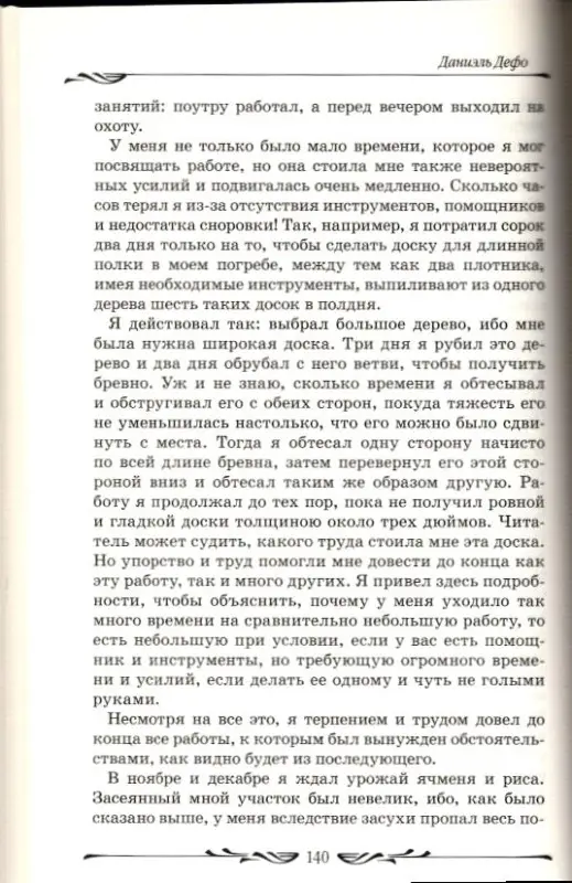 Дефо Д. Робинзон Крузо (БДБ)