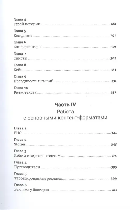 Халилов Дамир: Метод скользкой горки. Сторителлинг для Reels, Stories, TikTok-роликов и других форматов социальных сетей