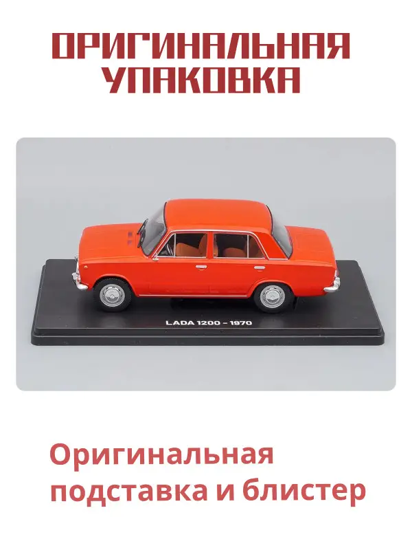 Hachette. Ашет Коллекция. Масштабная модель 1:24 VAZ - 2101 ZIGULI