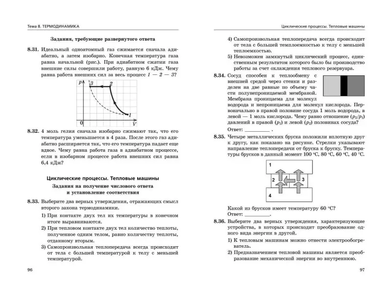 Н. К. Ханнанов. ЕГЭ-2024. Физика. Сборник заданий: 650 заданий с ответами