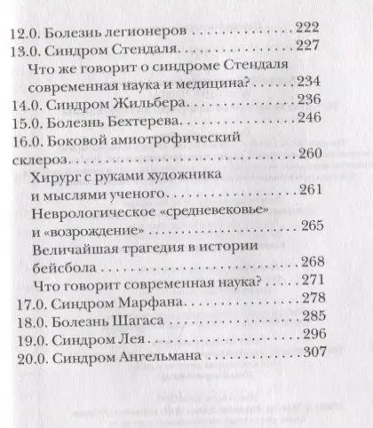 Уценка. Вообще ЧУМА! История болезней от лихорадки до Паркинсона