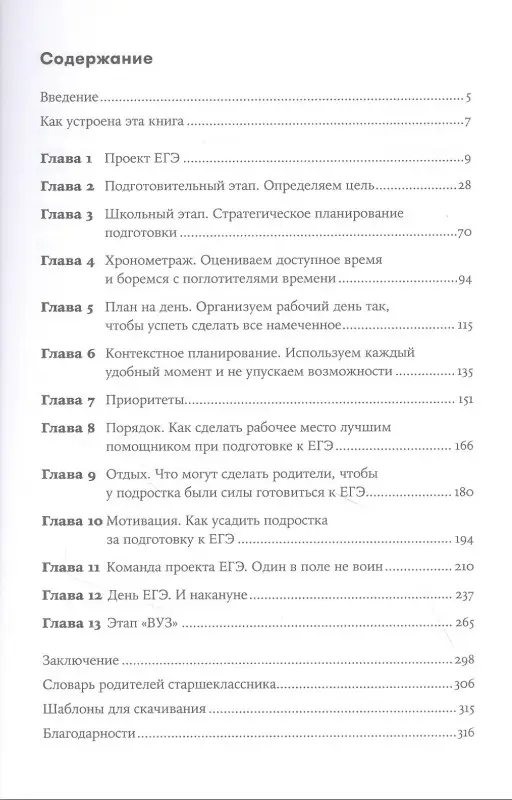 Лукашенко Марианна, Сидельникова Антонина. ЕГЭ без истерик: Как спокойно подготовиться к любому экзамену