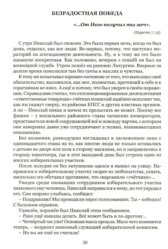 Так было. Расстрел. Документальное свидетельство. Священник Виктор (Кузнецов)