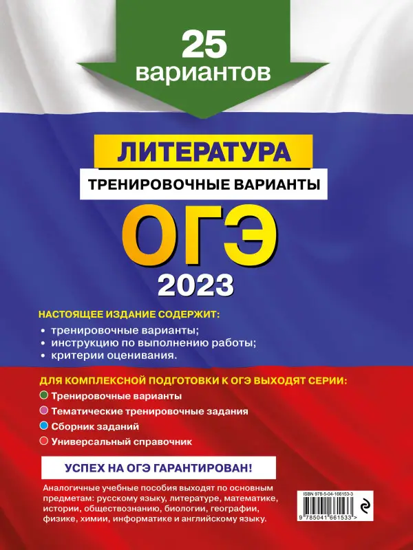 Е. А. Самойлова. ОГЭ-2023. Литература. Тренировочные варианты. 25 вариантов