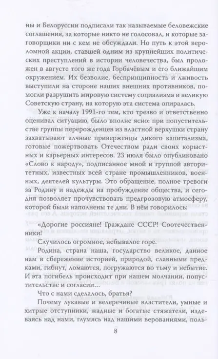 ГКЧП - надежда на сохранение СССР. Сборник материалов круглого стола, посвященного 30-летию ГКЧП